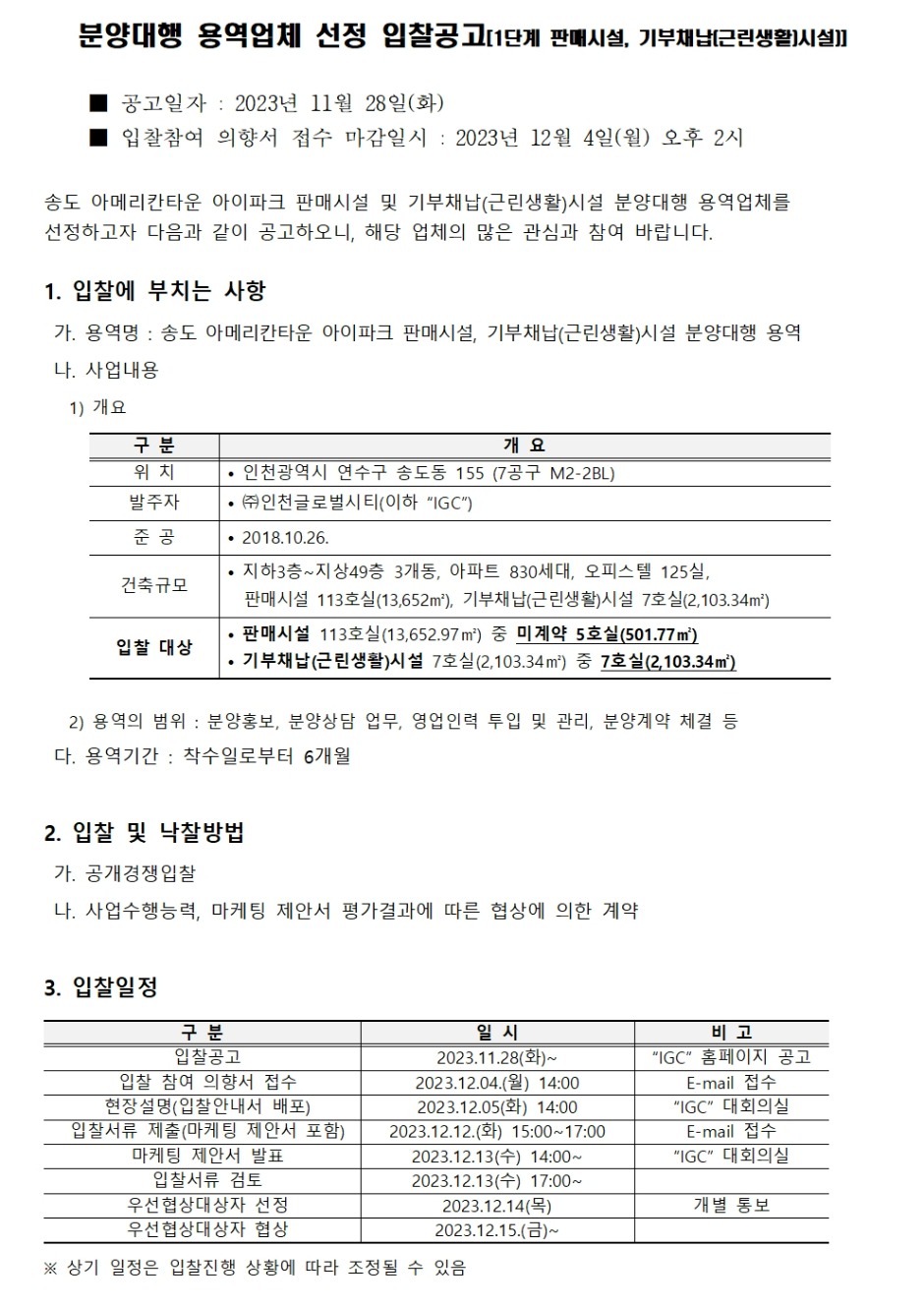 (231128)분양대행 용역업체 선정 공고001.jpg