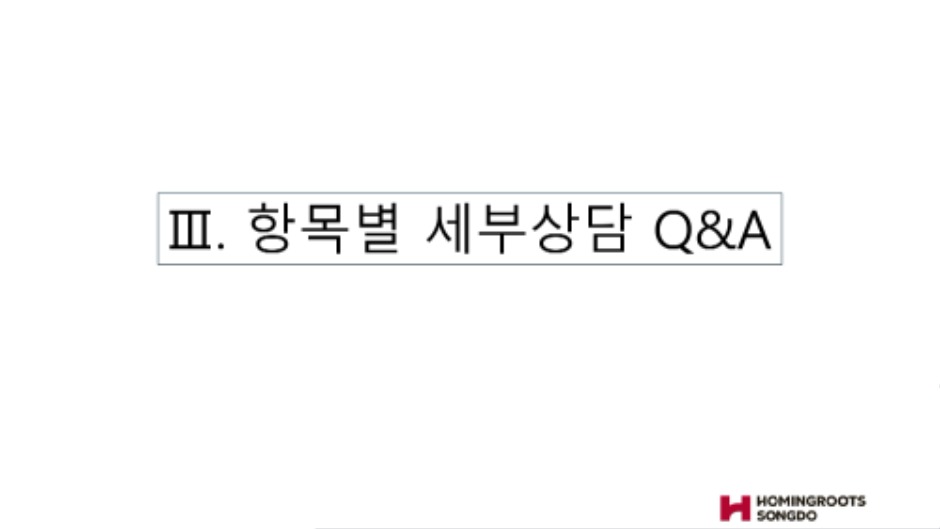 청약부터 입주까지 실무 Q&A-1_page-0009.jpg